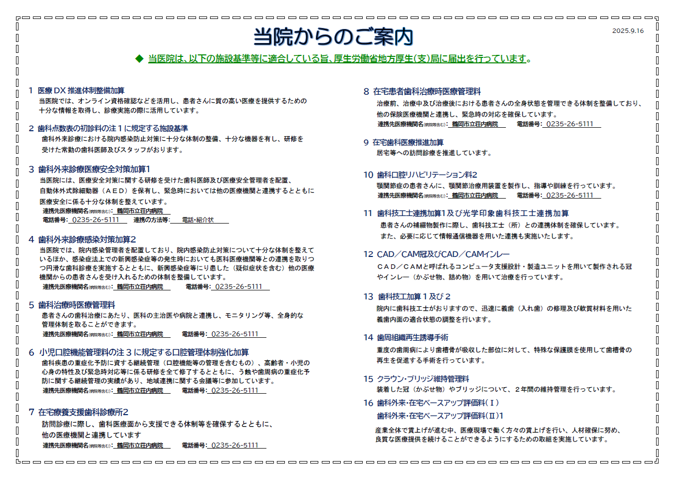 当院からのご案内