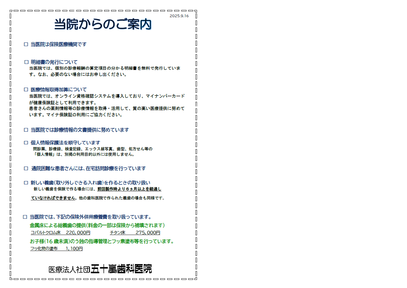 当院からのご案内