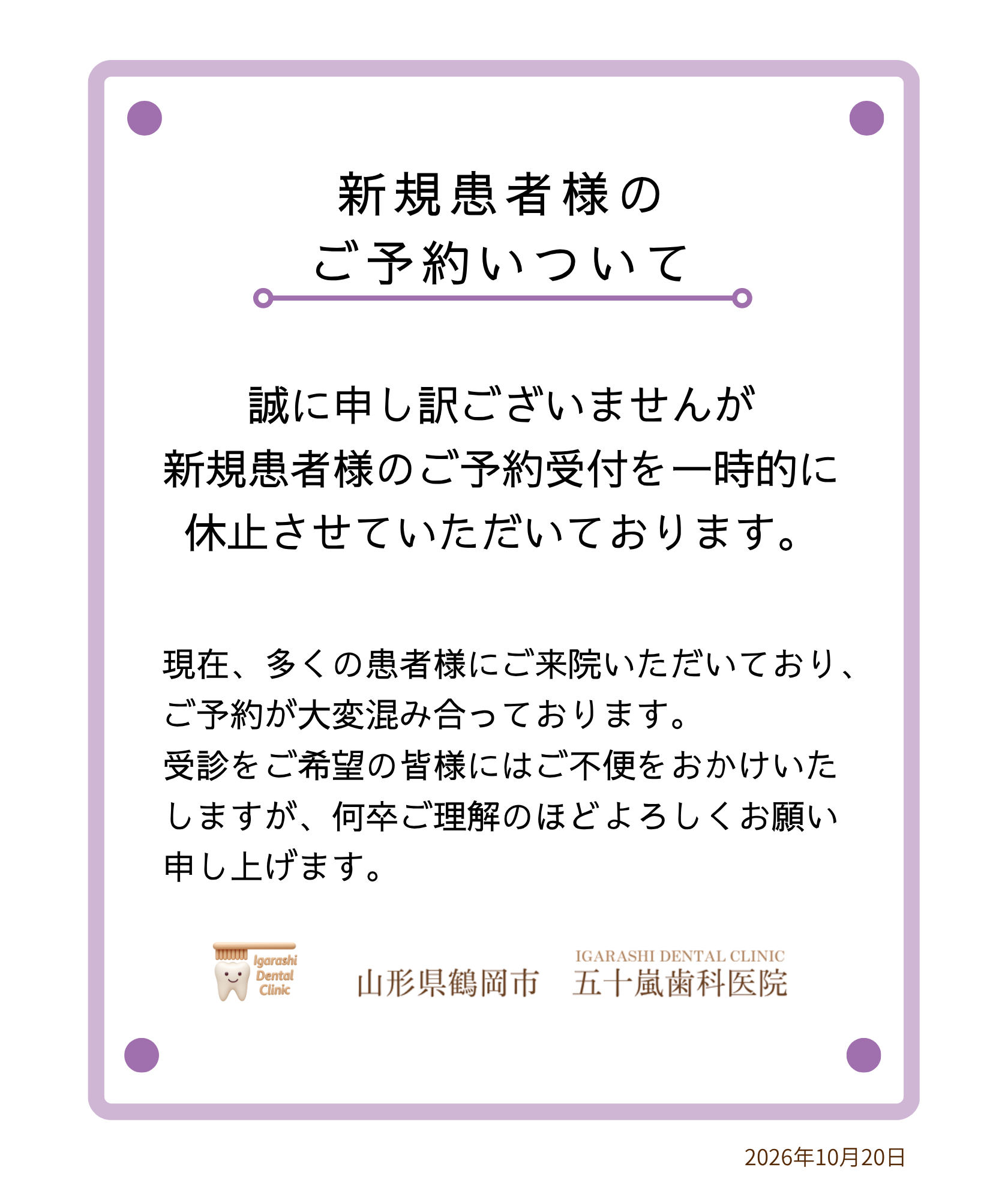 新規患者受入れについて