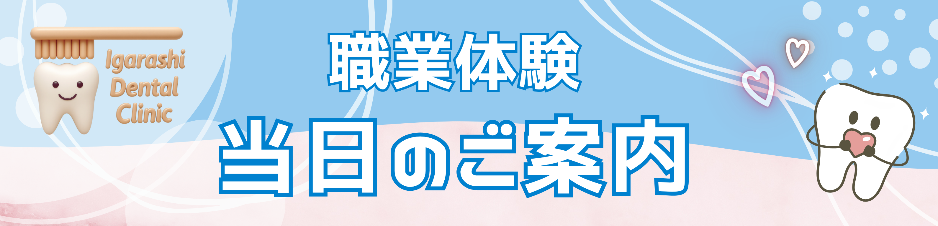 高校生職場体験当日のご案内