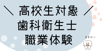 高校生職場体験