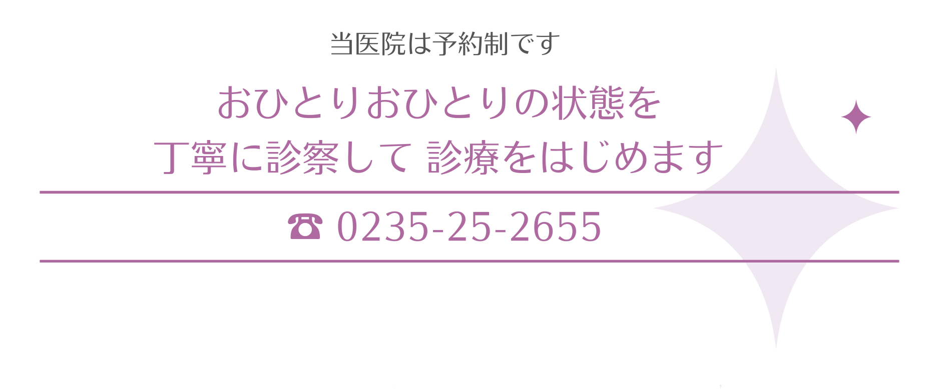 当医院は予約制です