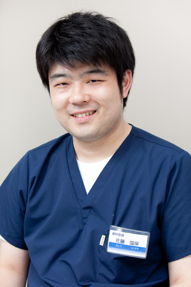 歯科医師 佐藤国保